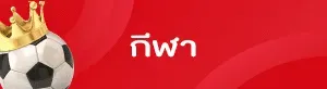 ตังมา168 sport