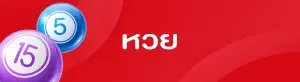 ตังมา168 lotto